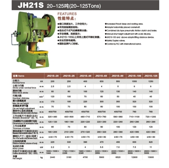 JH21S系列经济型深劲压力机