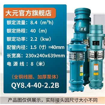 大元QY潜水泵油浸380V三相农用灌溉大流量抽水机排灌抽水泵6寸8寸