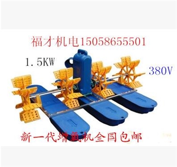 水车式增氧机/增氧泵浮水泵/电动机1.5KW浮水泵 380V