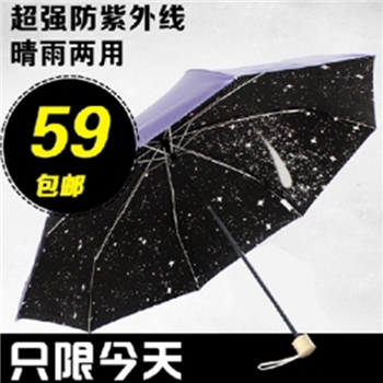 雨阳洋伞创意伞三折伞超抗风防晒黑胶伞强防紫外线超强抗风零透光