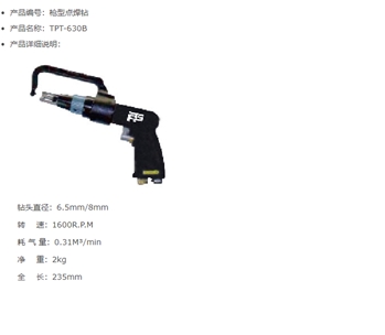 TPT-630B台湾锐马枪型点焊钻