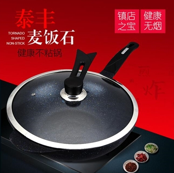 泰丰麦饭石不粘炒锅.png
